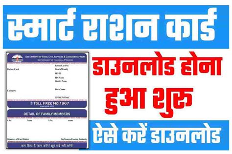 ration card smart card download